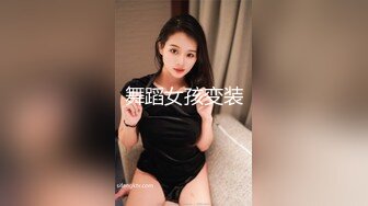 舞蹈女孩变装