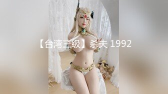 【台湾三级】杀夫 1992