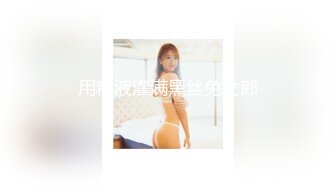 用精液灌满黑丝兔女郎