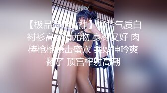 【极品御姐女神】爆艹气质白衬衫高颜值尤物 身材又好 肉棒枪枪爆击蜜穴 美妙呻吟爽翻了 顶宫榨射高潮