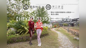 【HEYZO-0339】 和服女的连续中出