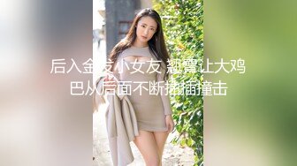 后入金发小女友 翘臀让大鸡巴从后面不断抽插撞击