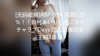 [无码破解]ABP-994 笑顔120％！！鈴村あいりと過ごすイチャラブDays 恋人目線完全主観3本番