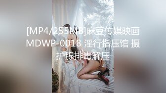 [MP4/255MB]麻豆传媒映画MDWP-0018 淫行指压馆 摄护腺排毒解压