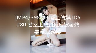 [MP4/398MB]愛豆傳媒 ID5280 替父上門討債反被老賴耍流氓 瑤瑤