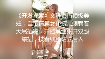 《开发探索》文静乖巧顶级美妞，自带情趣女仆装，侧躺着大屌插嘴，开档黑丝张开双腿爆插，扶着细腰站立后入