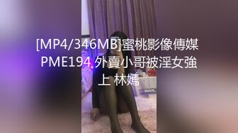 [MP4/346MB]蜜桃影像傳媒 PME194 外賣小哥被淫女強上 林嫣