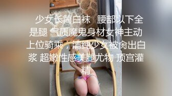 ✿少女长筒白袜✿腰部以下全是腿 气质魔鬼身材女神主动上位骑乘，清纯少女被肏出白浆 超嫩性感美腿尤物 顶宫灌精