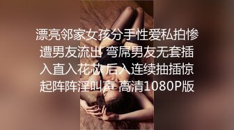 漂亮邻家女孩分手性爱私拍惨遭男友流出 弯屌男友无套插入直入花芯 后入连续抽插惊起阵阵淫叫声 高清1080P版