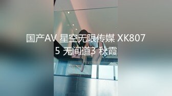 国产AV 星空无限传媒 XK8075 无间道3 秋霞