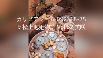 カリビアンコム 092318-759 極上泡姫物語 Vol.62,美咲愛