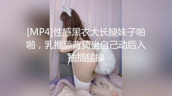 [MP4]性感黑衣大长腿妹子啪啪，乳推舔背骑坐自己动后入抽插猛操