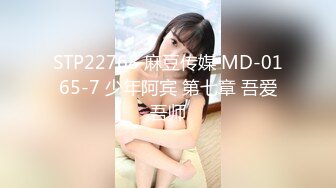 STP22768 麻豆传媒 MD-0165-7 少年阿宾 第七章 吾爱吾师