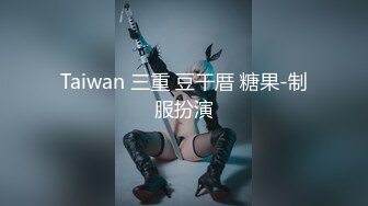 Taiwan 三重 豆干厝 糖果-制服扮演