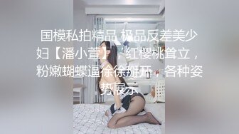 反差骚母狗大神〖夏次健〗约炮极品反差婊“楼下有人看我，爸爸！”那就让他们看吧！“不要不要！别人要知道我是小母狗了～