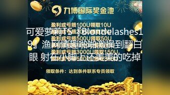 可爱萝莉TS『Blondelashes19』渔网情趣啪啪激操到翻白眼 射在小脚上还美美的吃掉