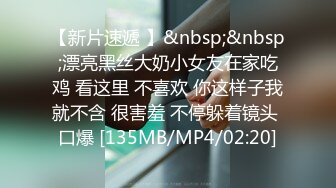 【新片速遞 】&nbsp;&nbsp;漂亮黑丝大奶小女友在家吃鸡 看这里 不喜欢 你这样子我就不含 很害羞 不停躲着镜头 口爆 [135MB/MP4/02:20]