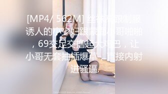 [MP4/ 562M] 丝袜高跟制服诱人的小少妇跟蒙面小哥啪啪，69交足交撸起大鸡巴，让小哥无套抽插爆草，直接内射进骚逼