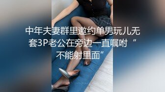 中年夫妻群里邀约单男玩儿无套3P老公在旁边一直嘱咐“不能射里面”