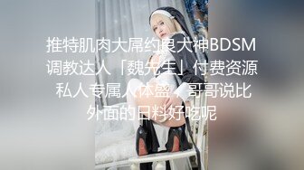 推特肌肉大屌约良大神BDSM调教达人「魏先生」付费资源 私人专属人体盛，哥哥说比外面的日料好吃呢