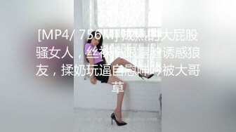 [MP4/ 756M] 成熟的大屁股骚女人，丝袜高跟露脸诱惑狼友，揉奶玩逼自慰呻吟被大哥草