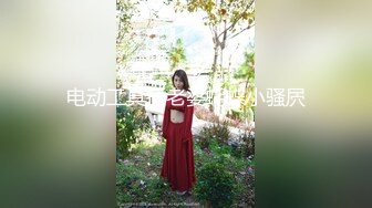 漂亮轻熟女 太亮了不习惯 被弟弟干的爽吗 弄的我好疼你太瘦了要被你弄死了逼废了 连体网丝骚气