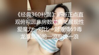 《经典360补漏》清晰正点直观俯视圆床房数对男女展现性爱魔力一对比一对激情69毒龙互舔啪啪一浪高过一浪