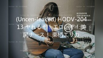 (Uncen-leaked) HODV-20413 ヤれるぞ！エロいぞ！美尻ナース！ 栗栖エリカ