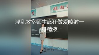 淫乱教室师生疯狂做爱喷射一身精液