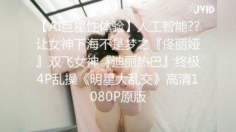 【AI巨星性体验】人工智能??让女神下海不是梦之『佟丽娅』双飞女神『迪丽热巴』终极4P乱操《明星大乱交》高清1080P原版