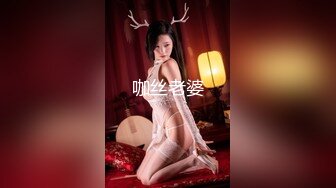 咖丝老婆