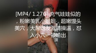 [MP4/ 1.27G] 充气娃娃似的，粉嫩美乳小姐姐，超嫩馒头美穴，大屌炮友激情操逼，怼入小穴一顿输出