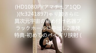 (HD1080P)(アマチュア1QD)(fc3241897)ゃり娘さらに異次元宇宙の締め付け名器ブラックホールに中出し2連発特典-初めてのパイズリ挟射 (1)