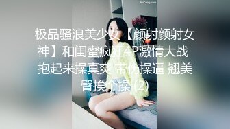 极品骚浪美少女【颜射颜射女神】和闺蜜疯狂4P激情大战 抱起来操真爽 带伤操逼 翘美臀挨个操 (2)