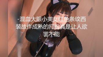 -混血大眼小美女红色条纹西装故作成熟的打扮真是让人欲罢不能