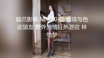 貓爪影像 MMZ042 女孩与色欲狼友 野外激情狂热泄欲 林怡梦