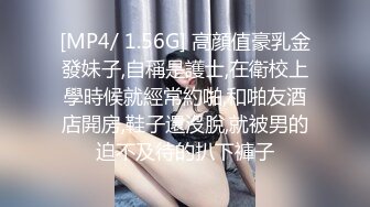 [MP4/ 1.56G] 高顔值豪乳金發妹子,自稱是護士,在衛校上學時候就經常約啪,和啪友酒店開房,鞋子還沒脫,就被男的迫不及待的扒下褲子