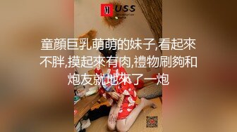 童顔巨乳萌萌的妹子,看起來不胖,摸起來有肉,禮物刷夠和炮友就地來了一炮