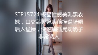 STP15724 极品性感美乳黑衣妹，口交舔弄镜头前摸逼骑乘后入猛操，快速抽插晃动奶子非常诱人