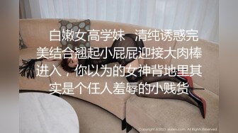 ✿白嫩女高学妹✿清纯诱惑完美结合翘起小屁屁迎接大肉棒进入，你以为的女神背地里其实是个任人羞辱的小贱货