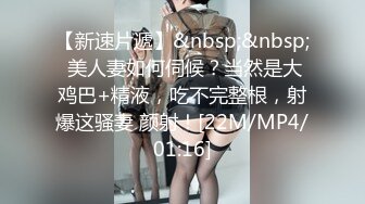 【新速片遞】&nbsp;&nbsp; 美人妻如何伺候？当然是大鸡巴+精液，吃不完整根，射爆这骚妻 颜射！[22M/MP4/01:16]