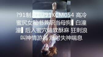 ?91制片厂?91KCM054 高冷蜜尻女秘书兼职当母狗▌白潼潼▌后入蜜穴瘫软酥麻 狂刺浪叫神情游离 爆射失神喘息