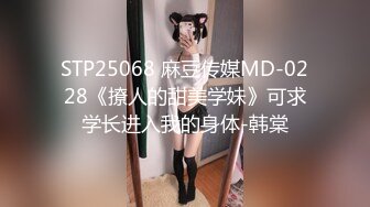 STP25068 麻豆传媒MD-0228《撩人的甜美学妹》可求学长进入我的身体-韩棠