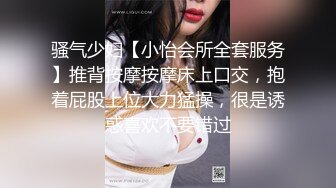 骚气少妇【小怡会所全套服务】推背按摩按摩床上口交，抱着屁股上位大力猛操，很是诱惑喜欢不要错过