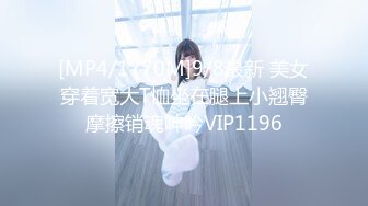 [MP4/1770M]9/8最新 美女穿着宽大T恤坐在腿上小翘臀摩擦销魂呻吟VIP1196