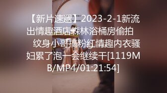 【新片速遞】2023-2-1新流出情趣酒店森林浴桶房偷拍❤️纹身小哥搞粉红情趣内衣骚妇累了泡一会继续干[1119MB/MP4/01:21:54]