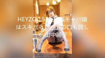 HEYZO 1538 出張キャバ嬢はスキだらけ～下の口も潤して 山中麗子