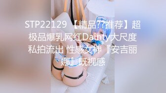 STP22129 【精品??推荐】超极品爆乳网红Dainty大尺度私拍流出 性感女神『安吉丽娜』既视感