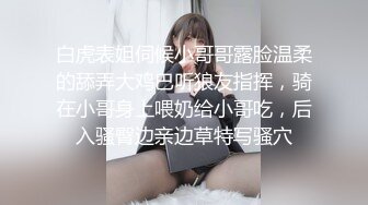 白虎表姐伺候小哥哥露脸温柔的舔弄大鸡巴听狼友指挥，骑在小哥身上喂奶给小哥吃，后入骚臀边亲边草特写骚穴