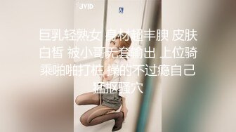 巨乳轻熟女 身材超丰腴 皮肤白皙 被小哥无套输出 上位骑乘啪啪打桩 操的不过瘾自己猛抠骚穴